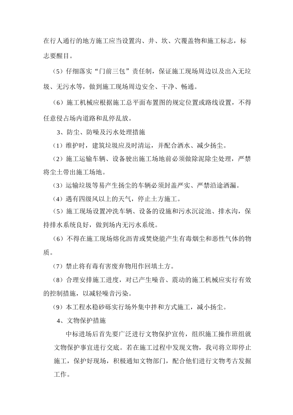 安全文明施工保证措施5_第3页