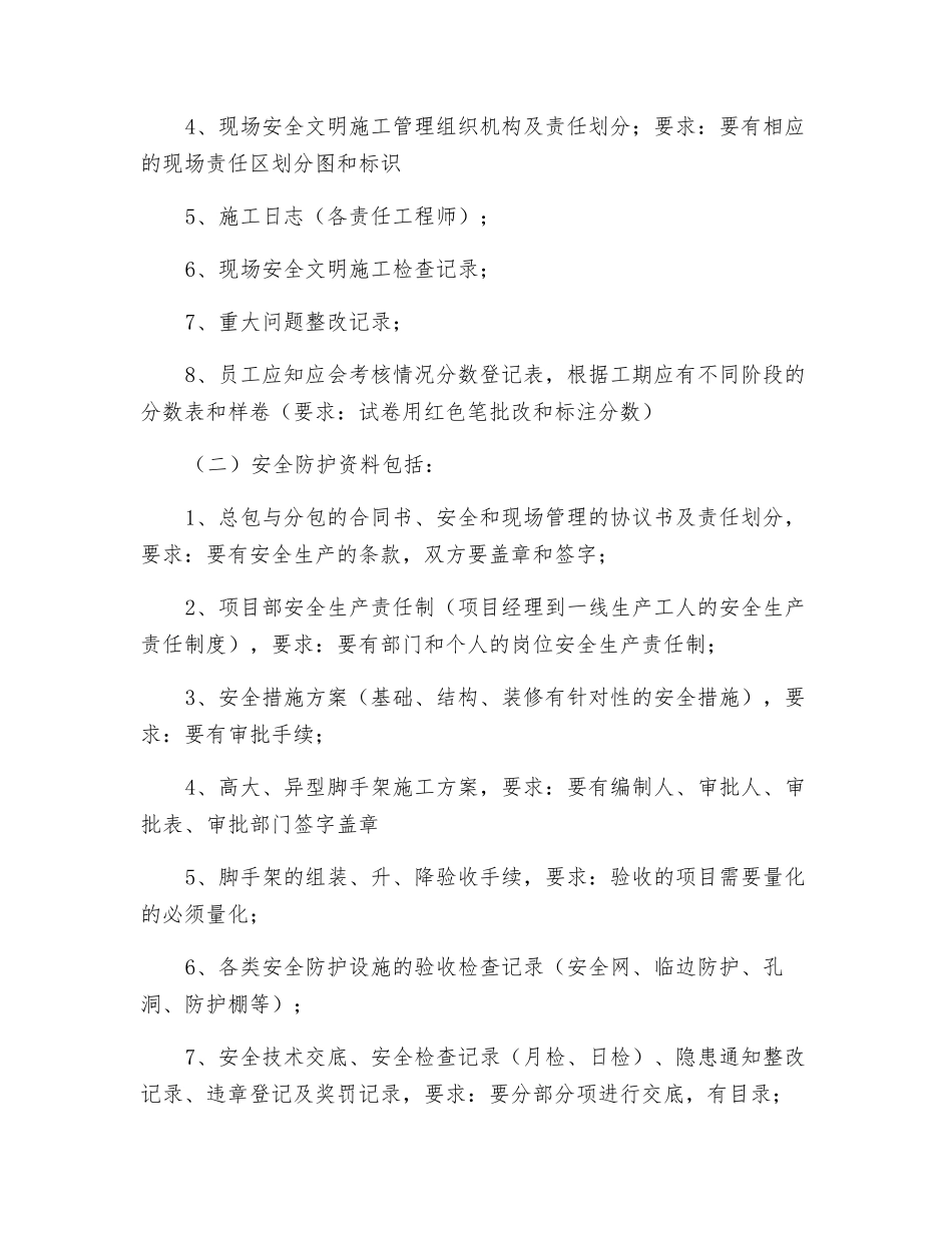 安全文明施工内业资料管理_第2页