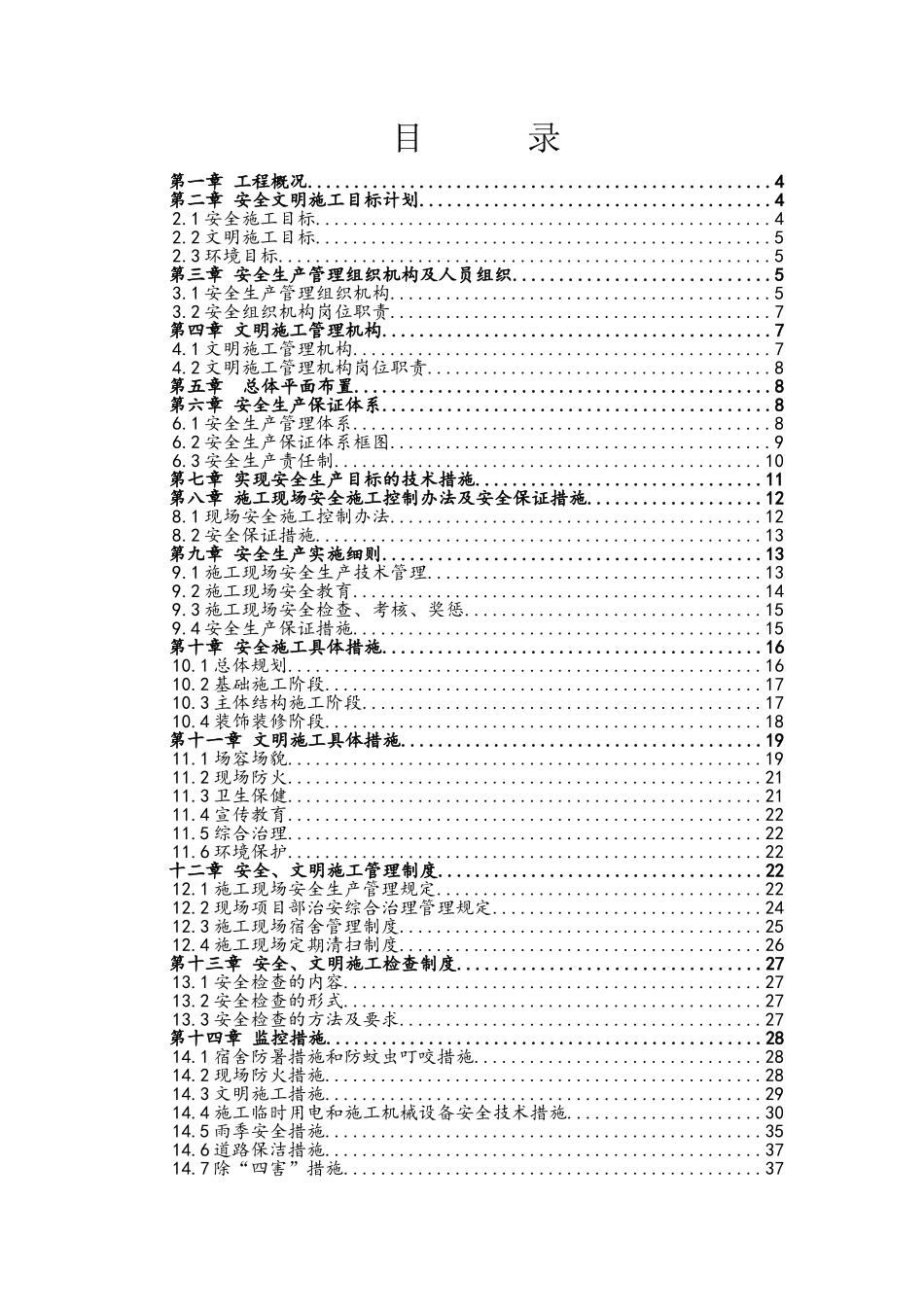 安全文明施工创优方案_第2页