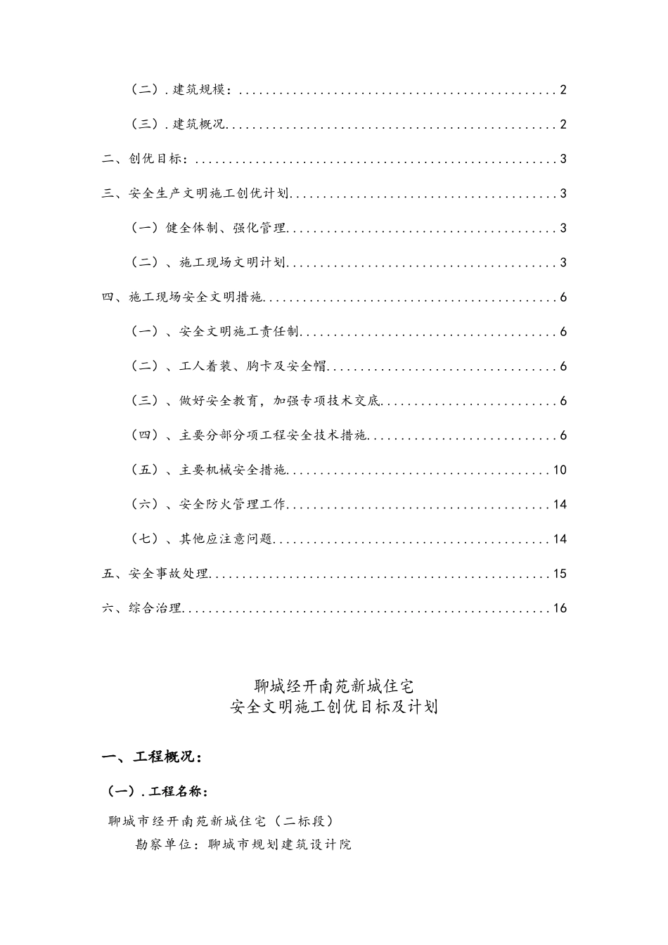 安全文明施工创优目标及计划_第2页