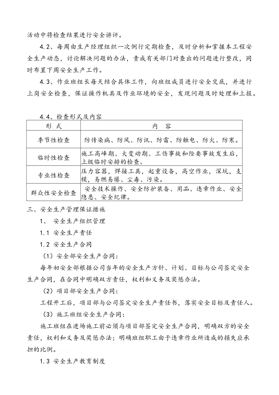 安全文明施工及扬尘施工方案_第3页