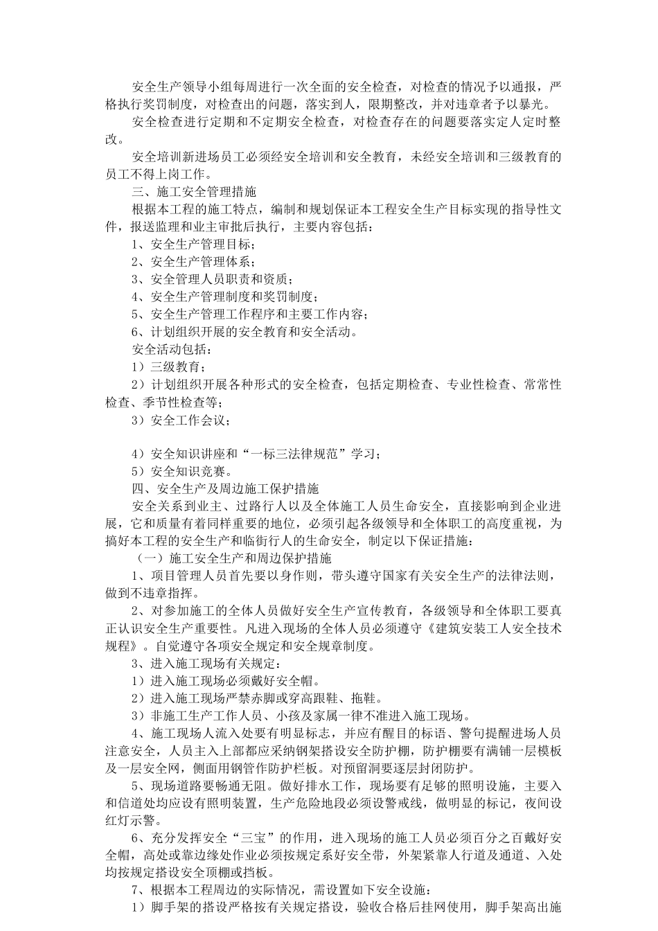 安全文明施工及环境保护措施_第2页