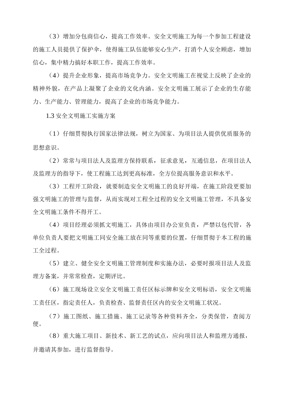 安全文明施工及环境保护措施2_第2页