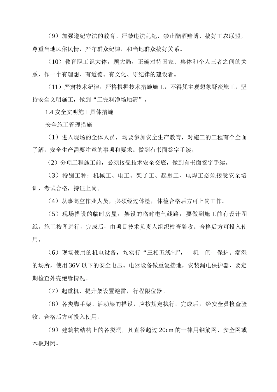 安全文明施工及环境保护措施2_第3页