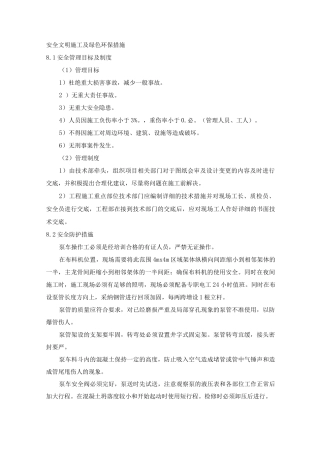 安全文明施工及绿色环保措施