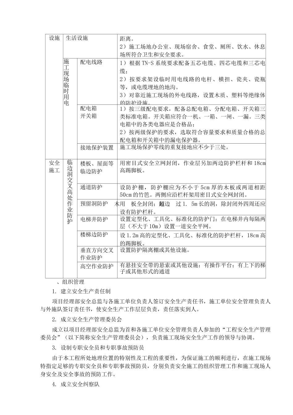 安全文明施工及环境保护管理体系及保证措施_第2页