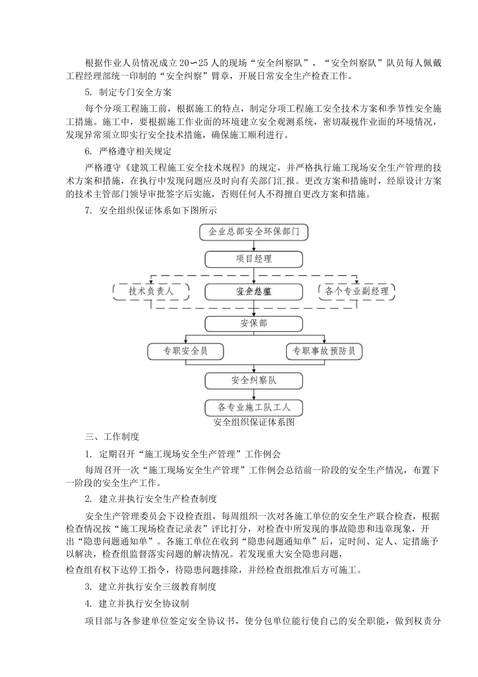 安全文明施工及环境保护管理体系及保证措施_第3页