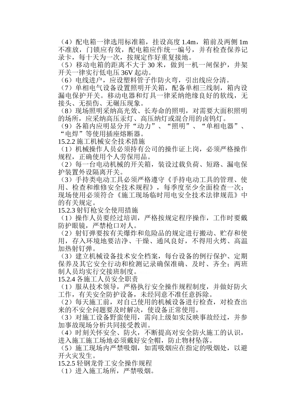 安全文明施工及减少扰民、污染、噪音措施_第2页