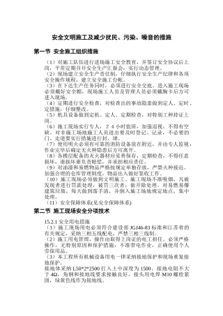 安全文明施工及减少扰民、污染、噪音措施