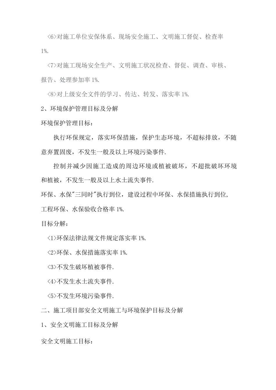 安全文明施工和环境保护控制目标_第3页