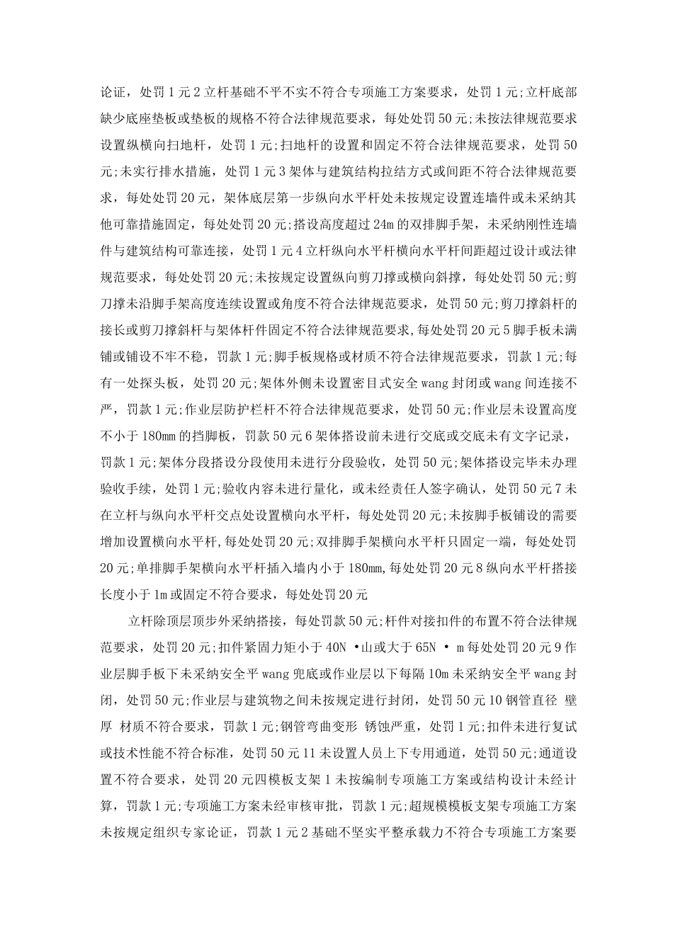 安全文明施工处罚条例与奖励规定_第2页