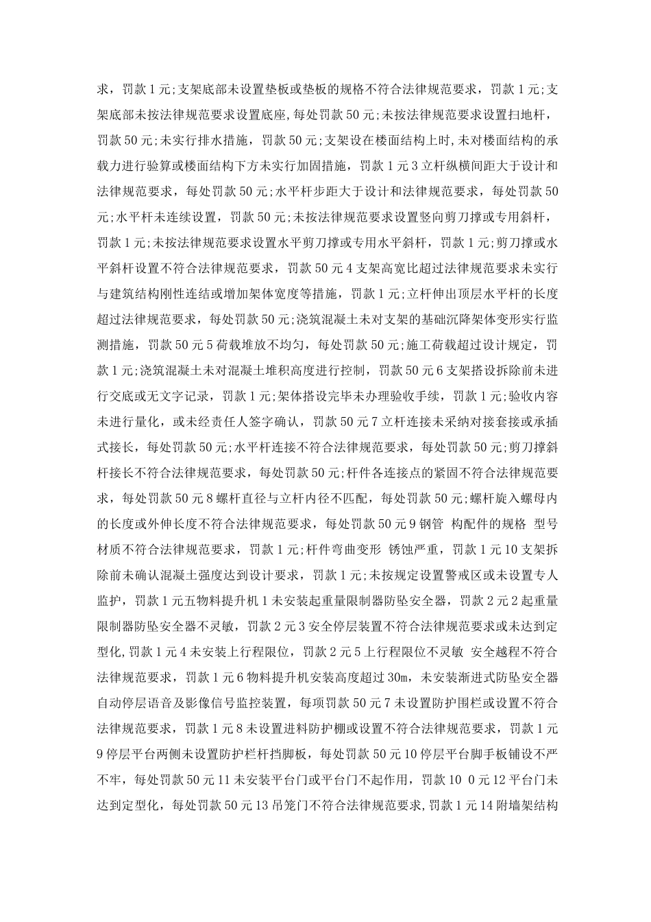 安全文明施工处罚条例与奖励规定_第3页