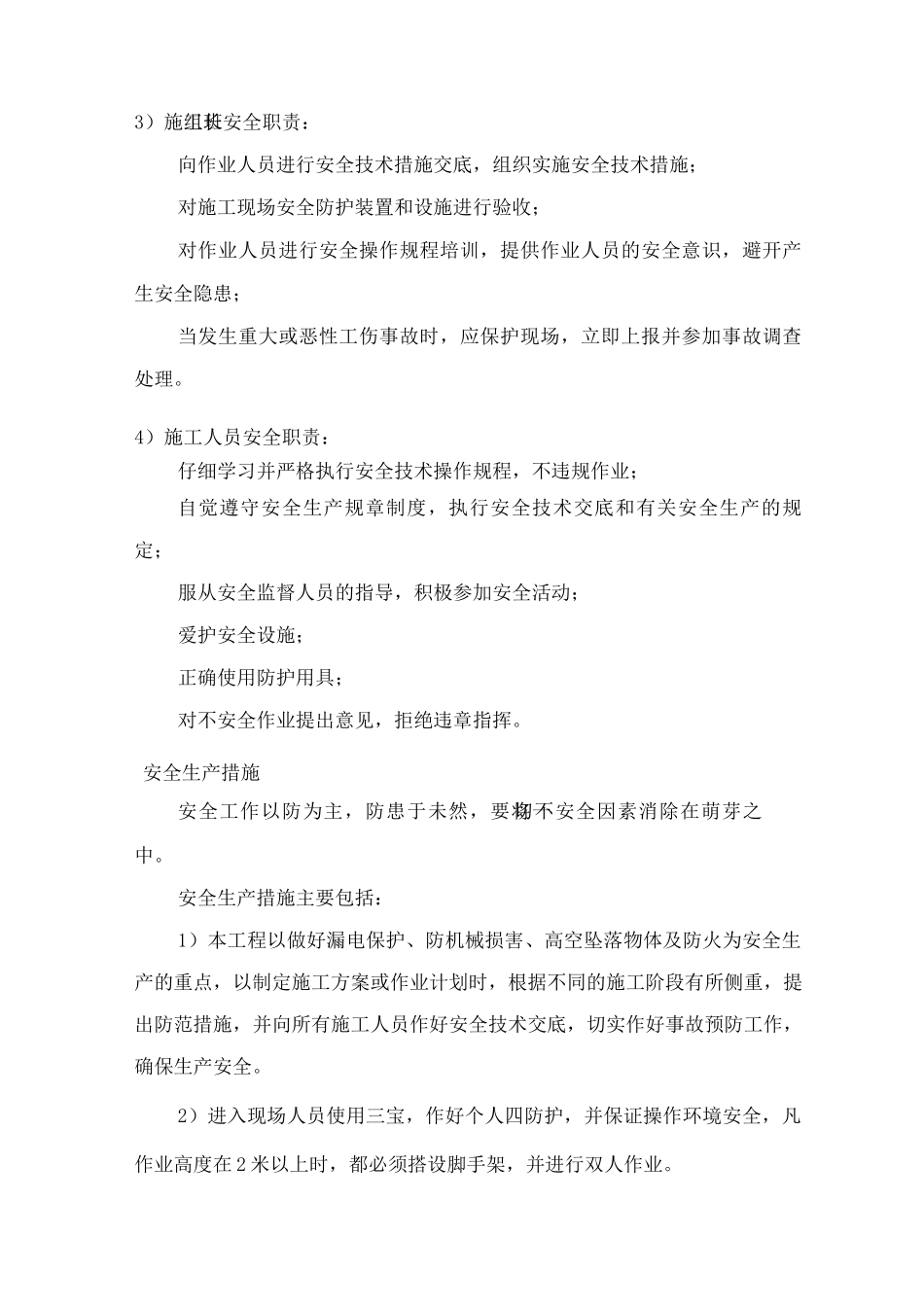 安全文明施工及环境保护措施4_第2页