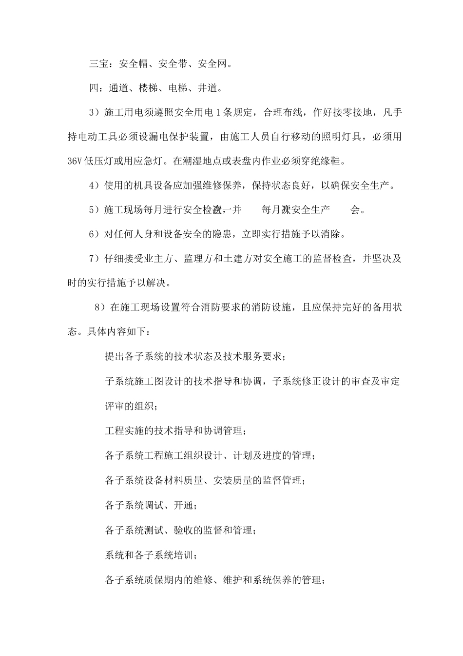 安全文明施工及环境保护措施4_第3页