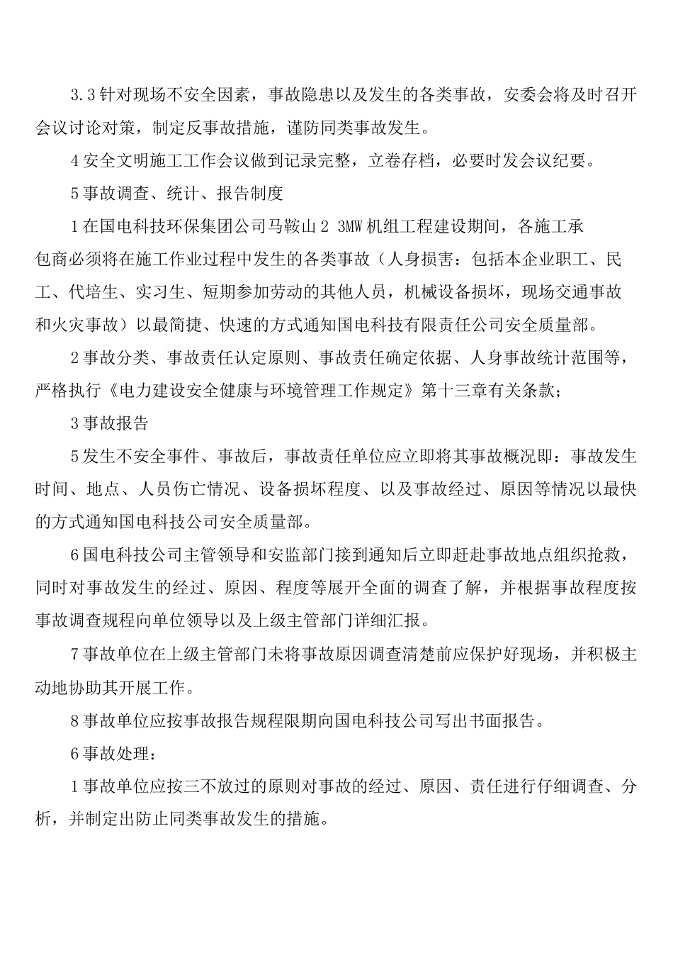 安全文明施工工地管理制度_第3页