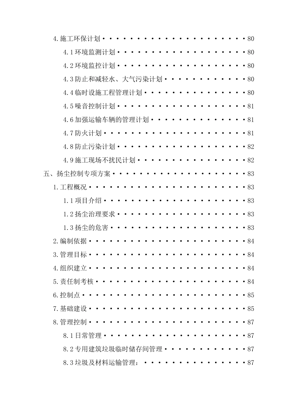 安全文明施工和环境保护措施_第2页