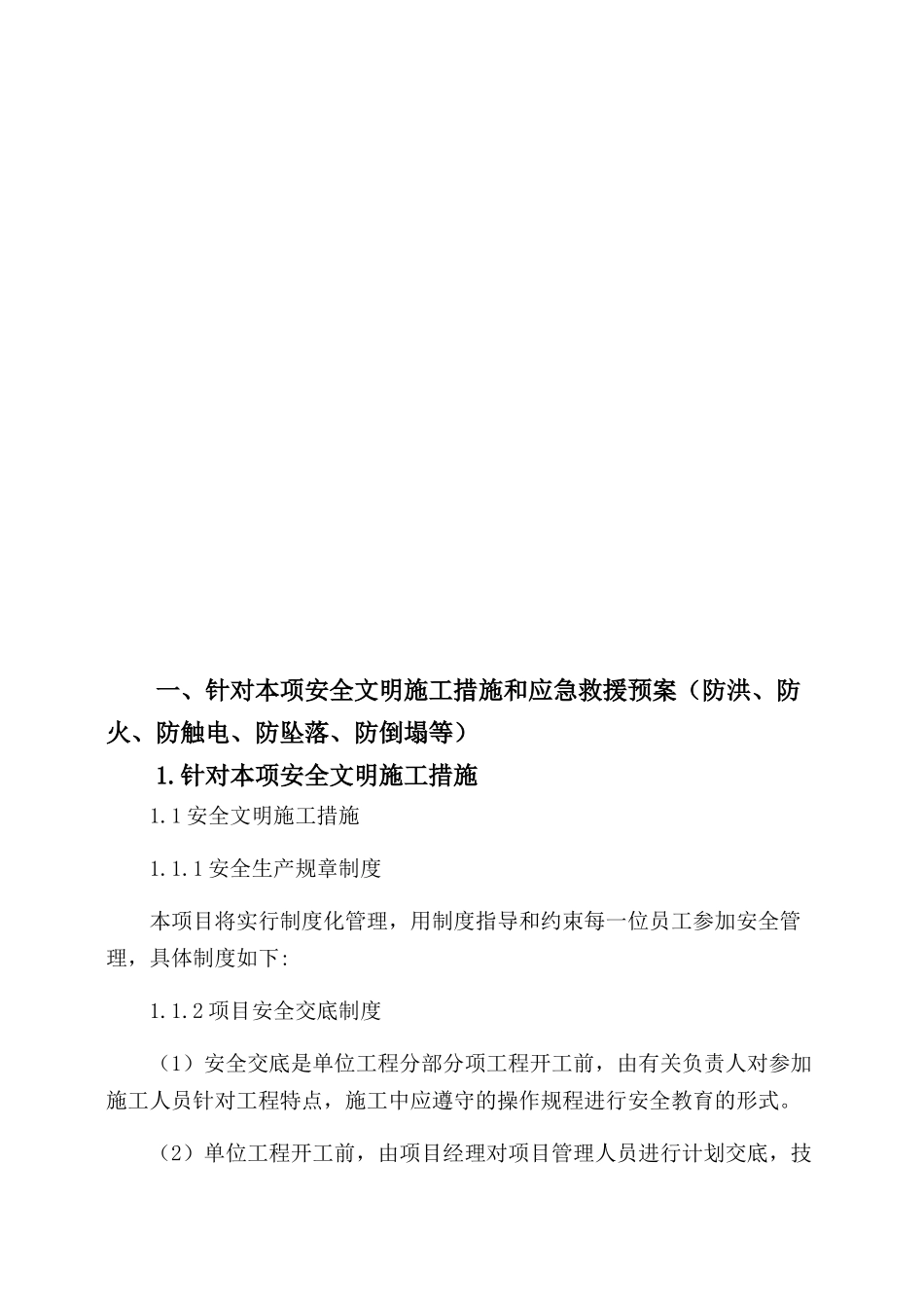 安全文明施工和环境保护措施_第3页