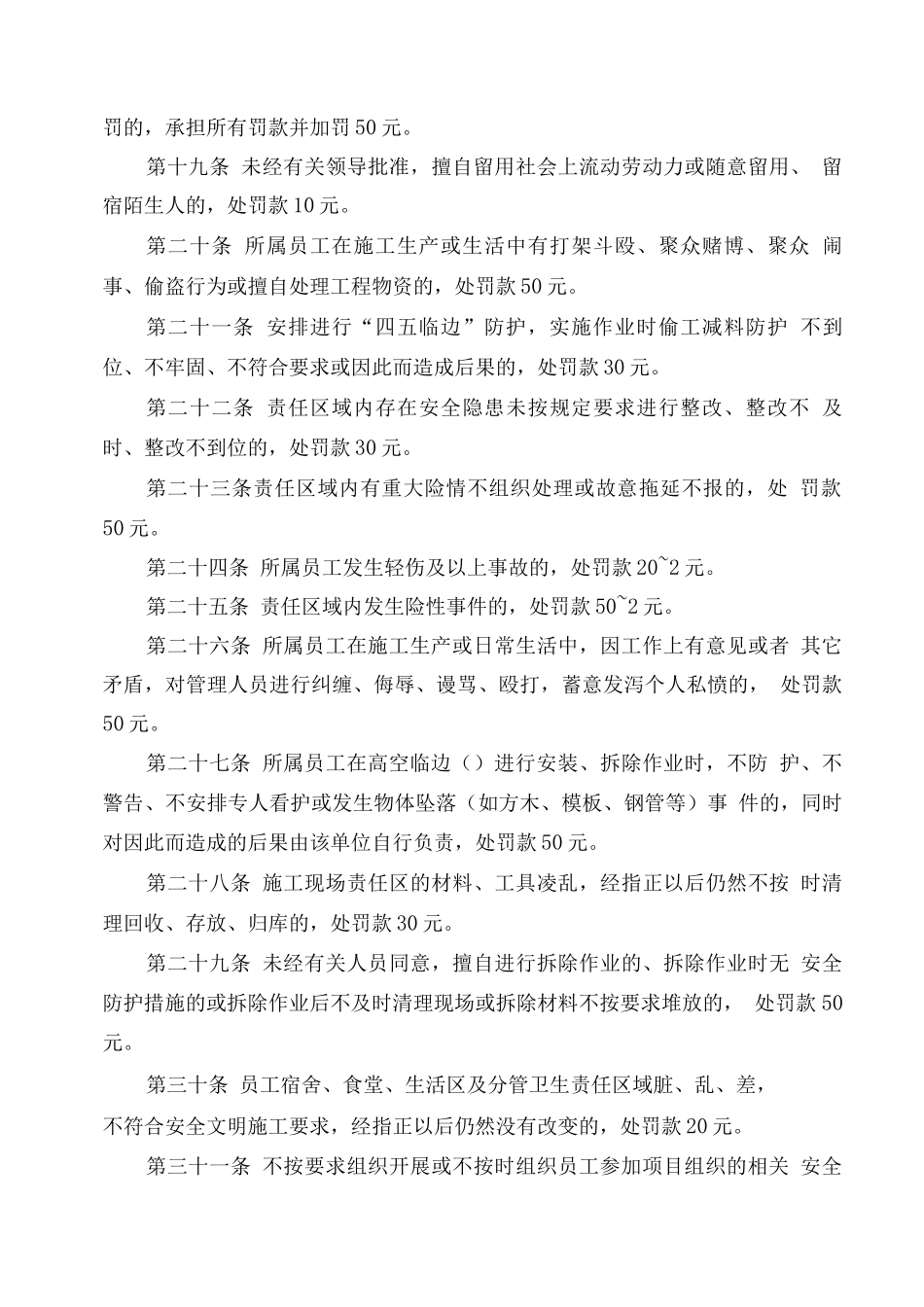 安全文明施工处罚实施细则_第3页