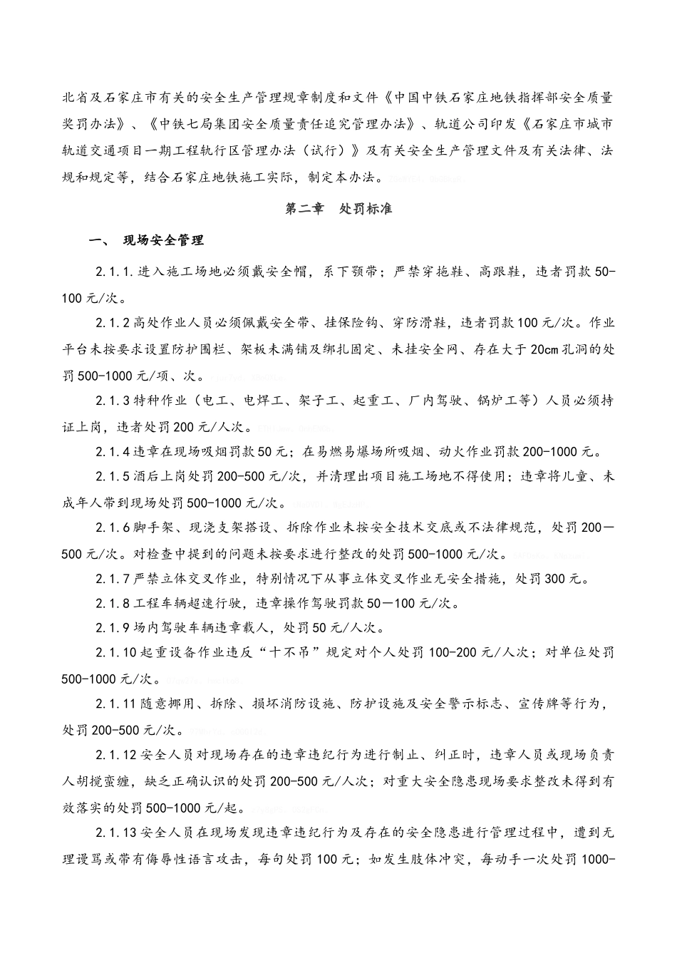 安全文明施工奖惩管理办法_第2页