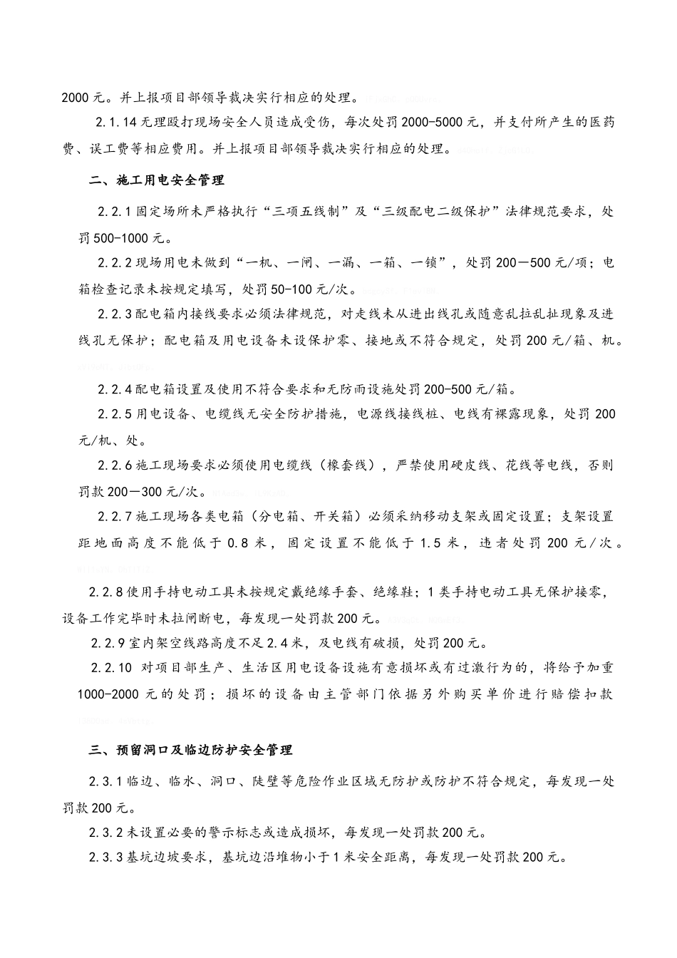 安全文明施工奖惩管理办法_第3页