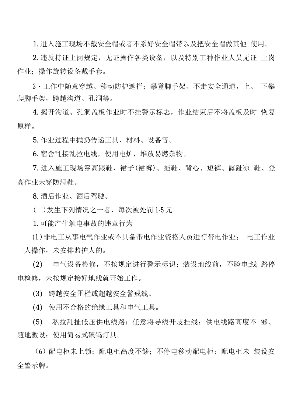 安全文明施工奖惩制度_第2页