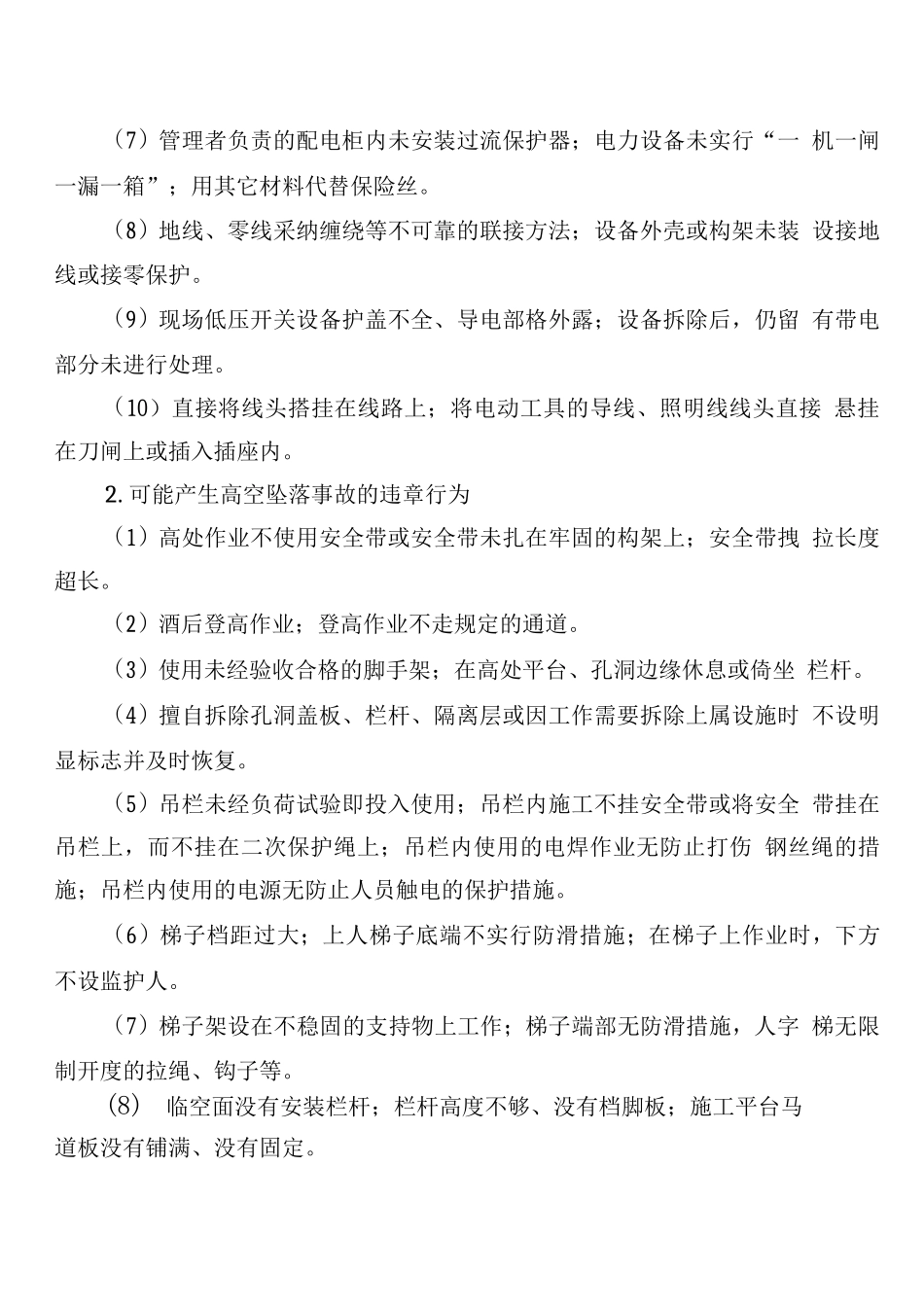 安全文明施工奖惩制度_第3页