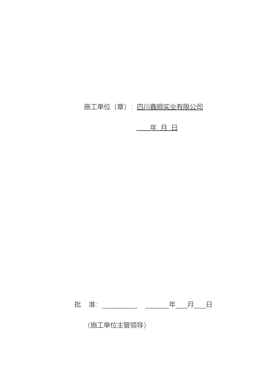 安全文明施工实施细则_第3页