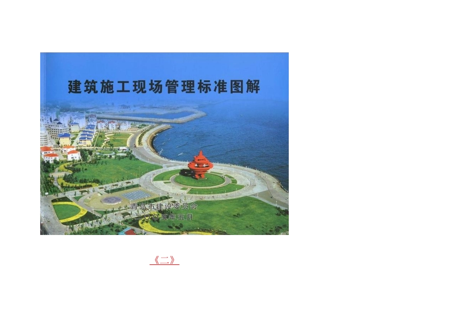 安全文明施工建筑施工现场管理标准图解共两册_第3页