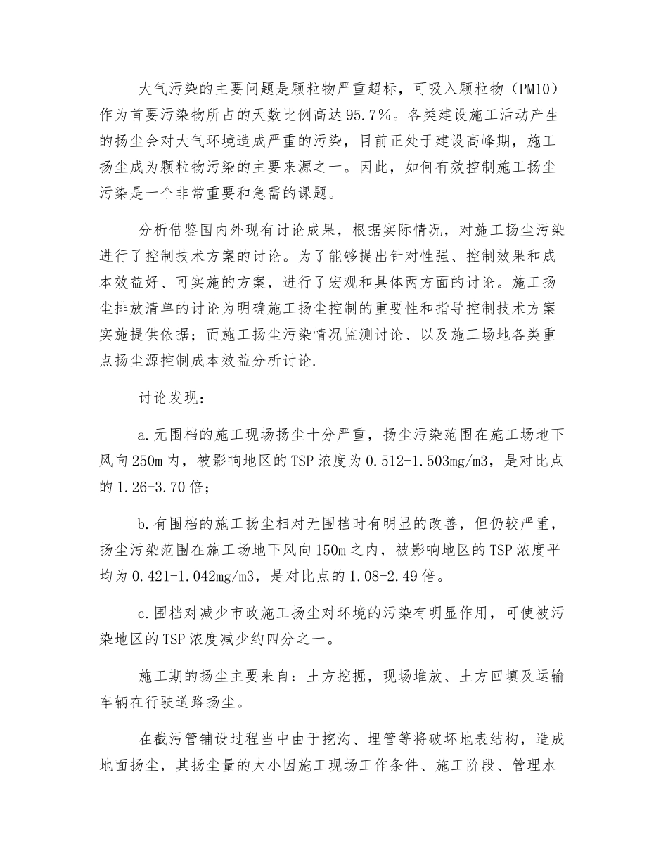 安全文明施工扬尘治理方案_第2页