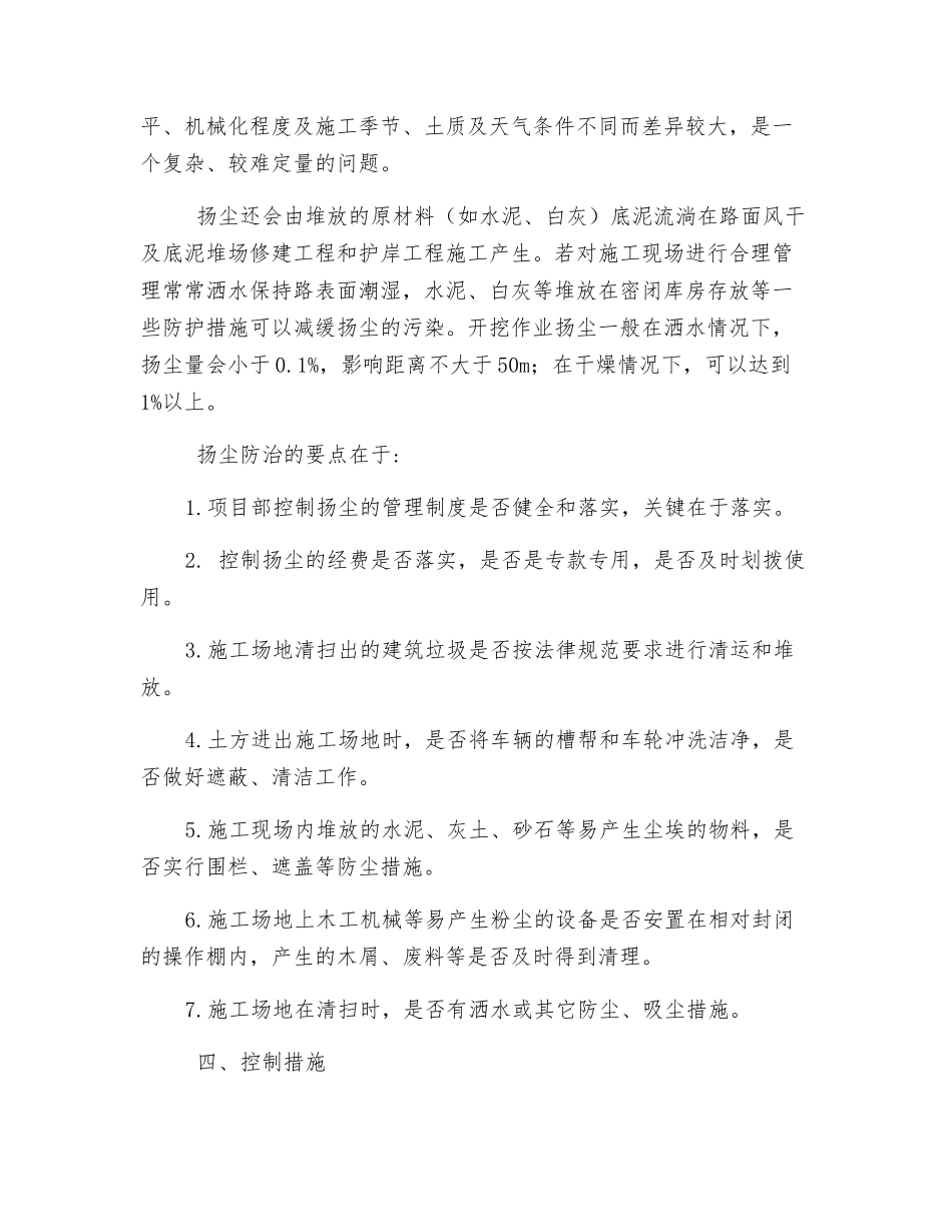 安全文明施工扬尘治理方案_第3页