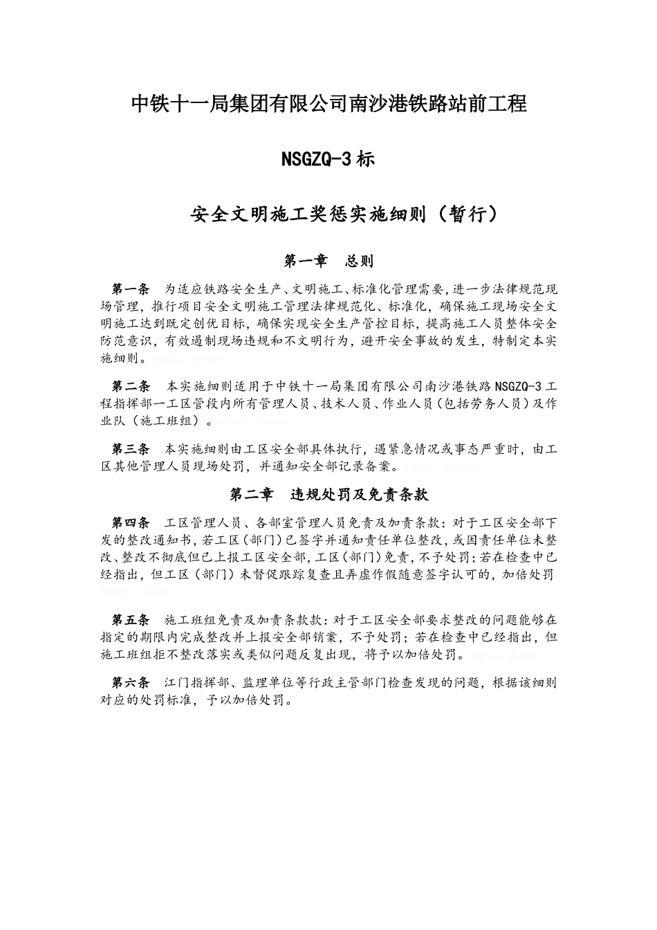 安全文明施工奖惩实施细则_第1页