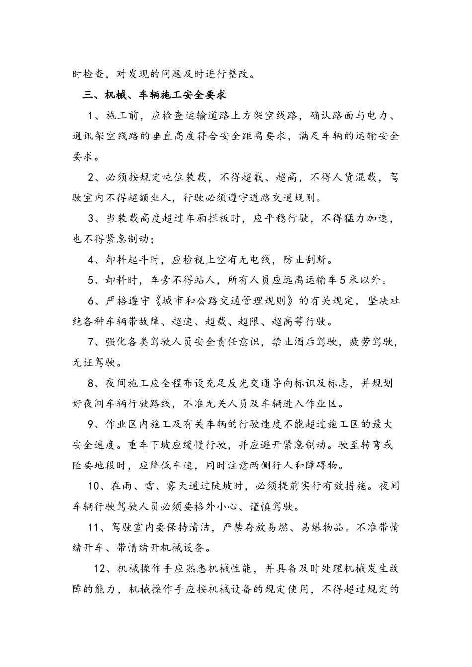 安全文明施工技术交底记录_第3页