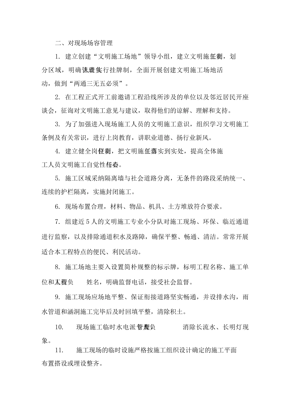 安全文明施工措施及环保措施_第2页