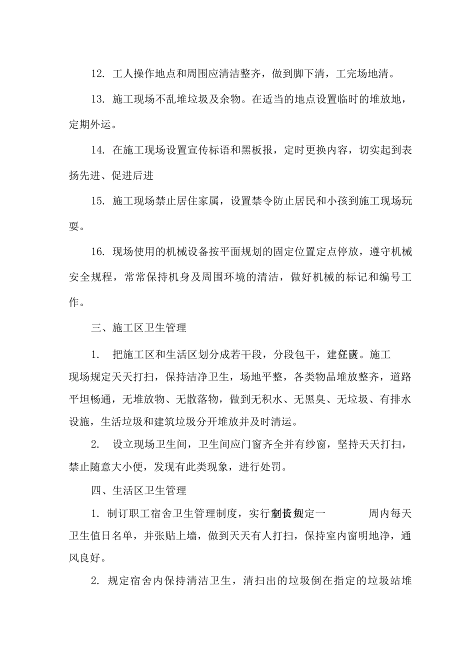 安全文明施工措施及环保措施_第3页