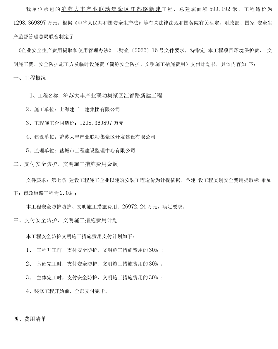 安全文明施工措施费支付计划_第2页
