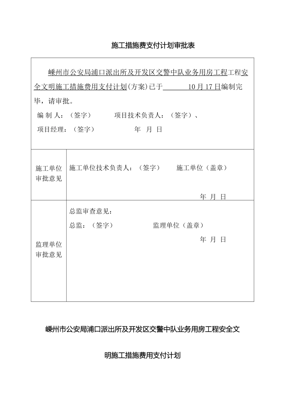 安全文明施工措施费用支付计划_第3页