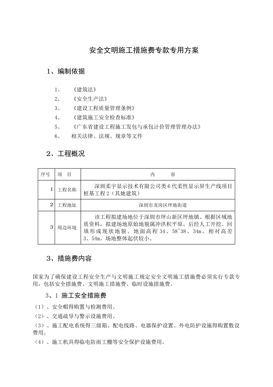 安全文明施工措施费专款专用方案_第2页