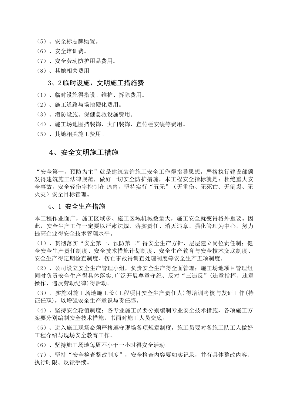 安全文明施工措施费专款专用方案_第3页