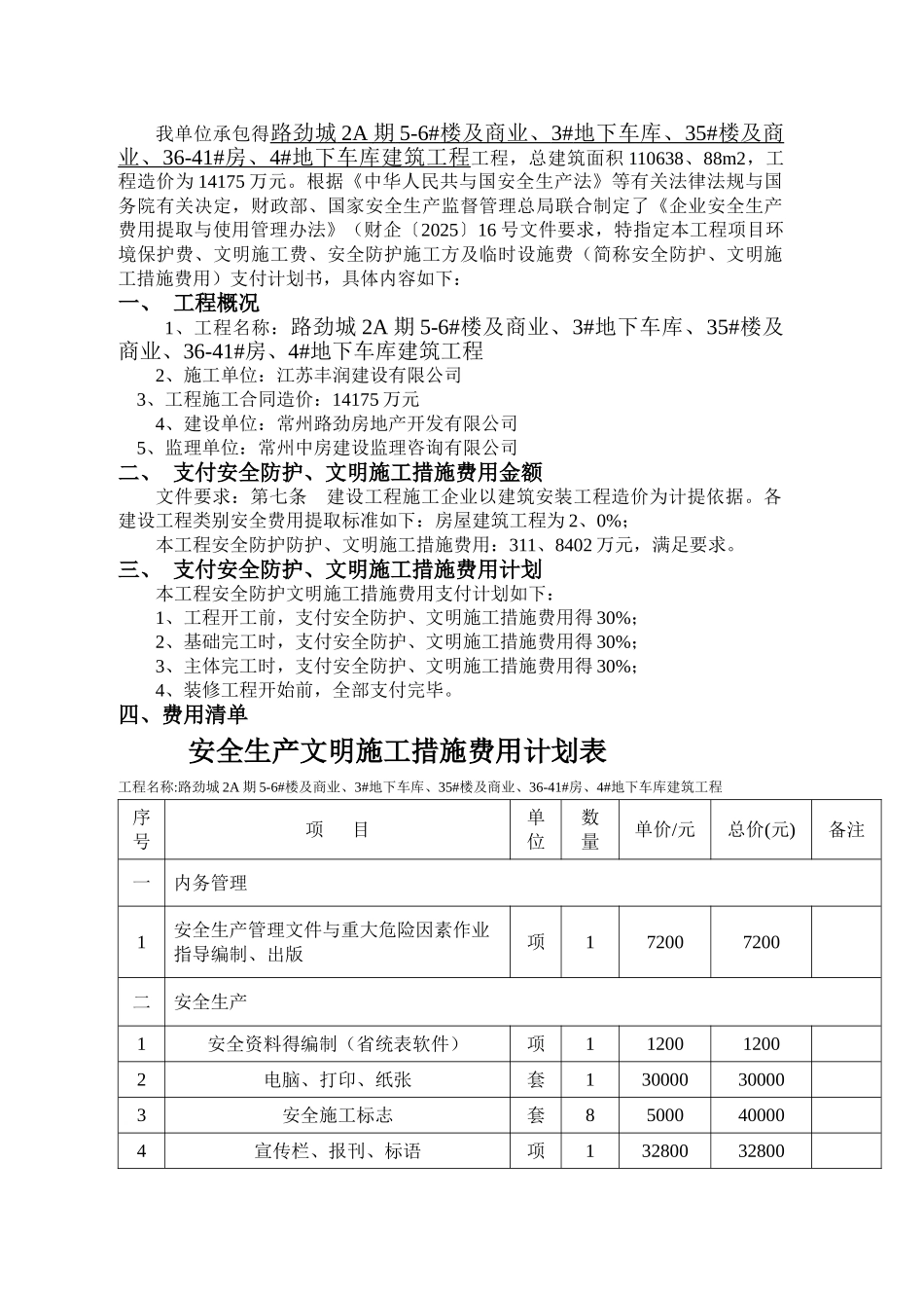 安全文明施工措施费支付计划_第2页