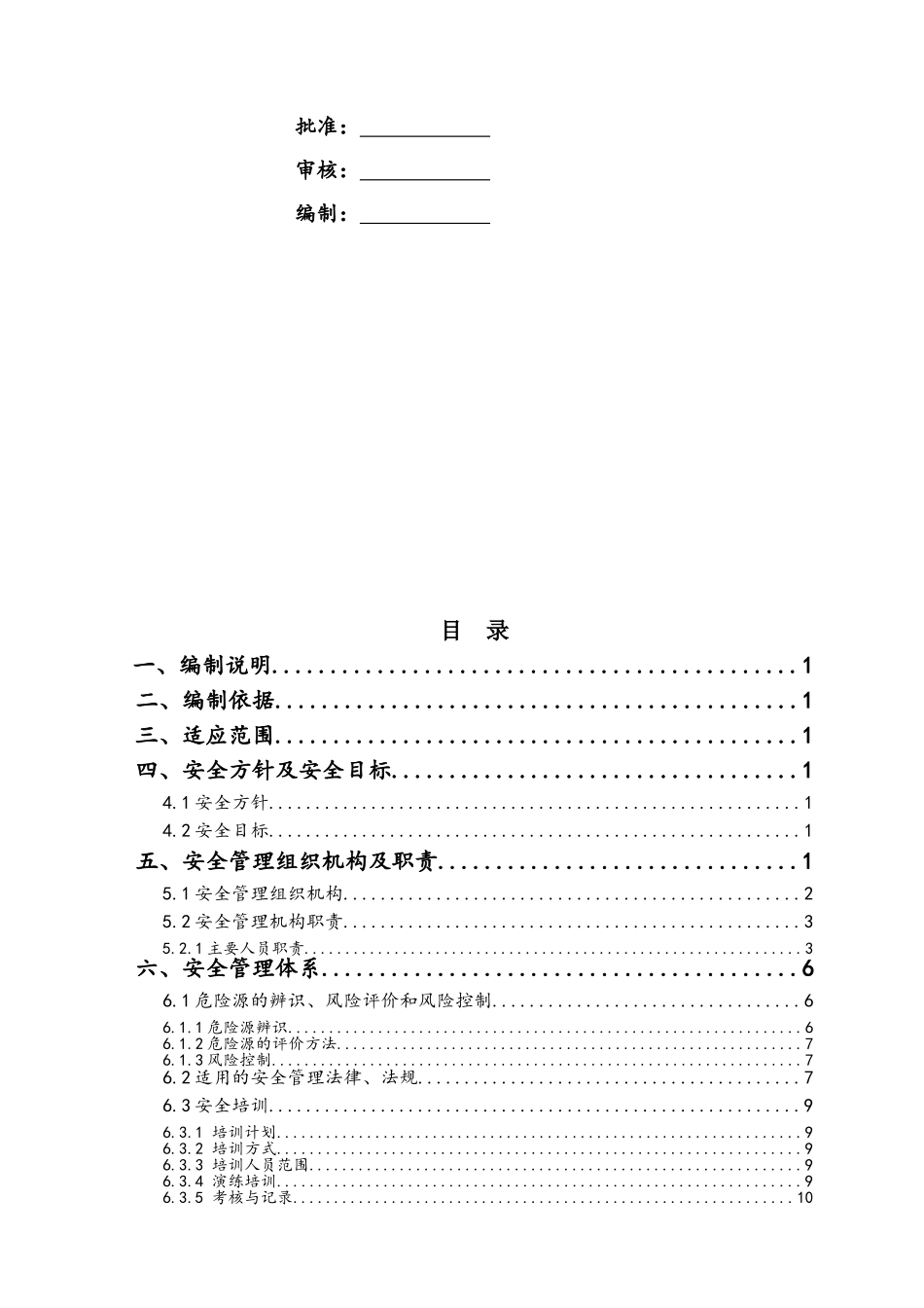安全文明施工方案---最终版_第2页