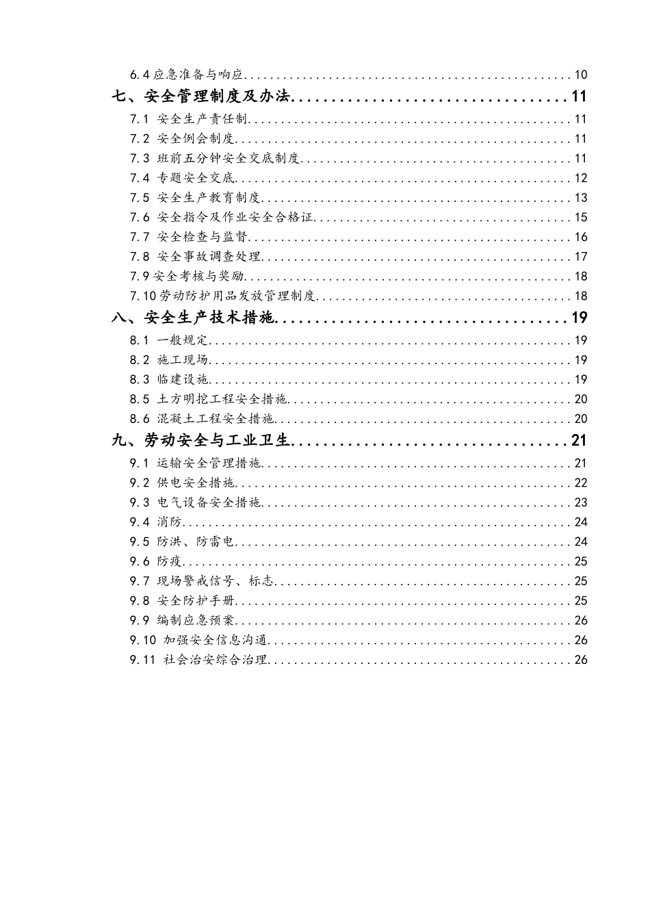 安全文明施工方案---最终版_第3页