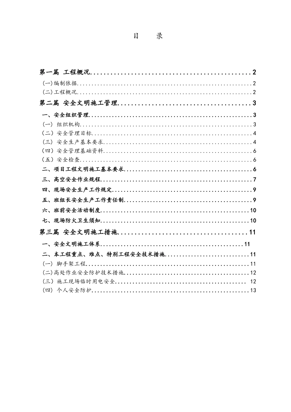 安全文明施工方案-2025_第2页