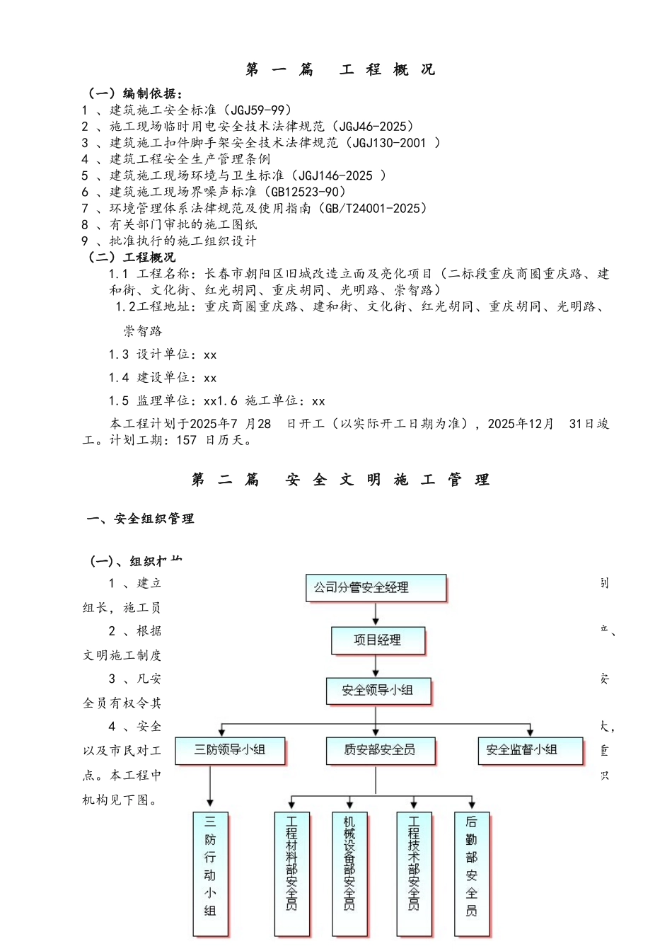 安全文明施工方案-2025_第3页