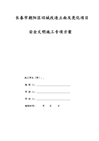 安全文明施工方案-2025