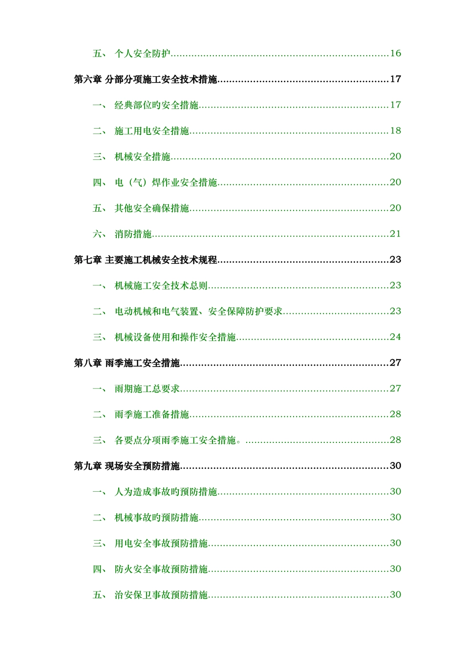 安全文明施工方案详细版_第2页