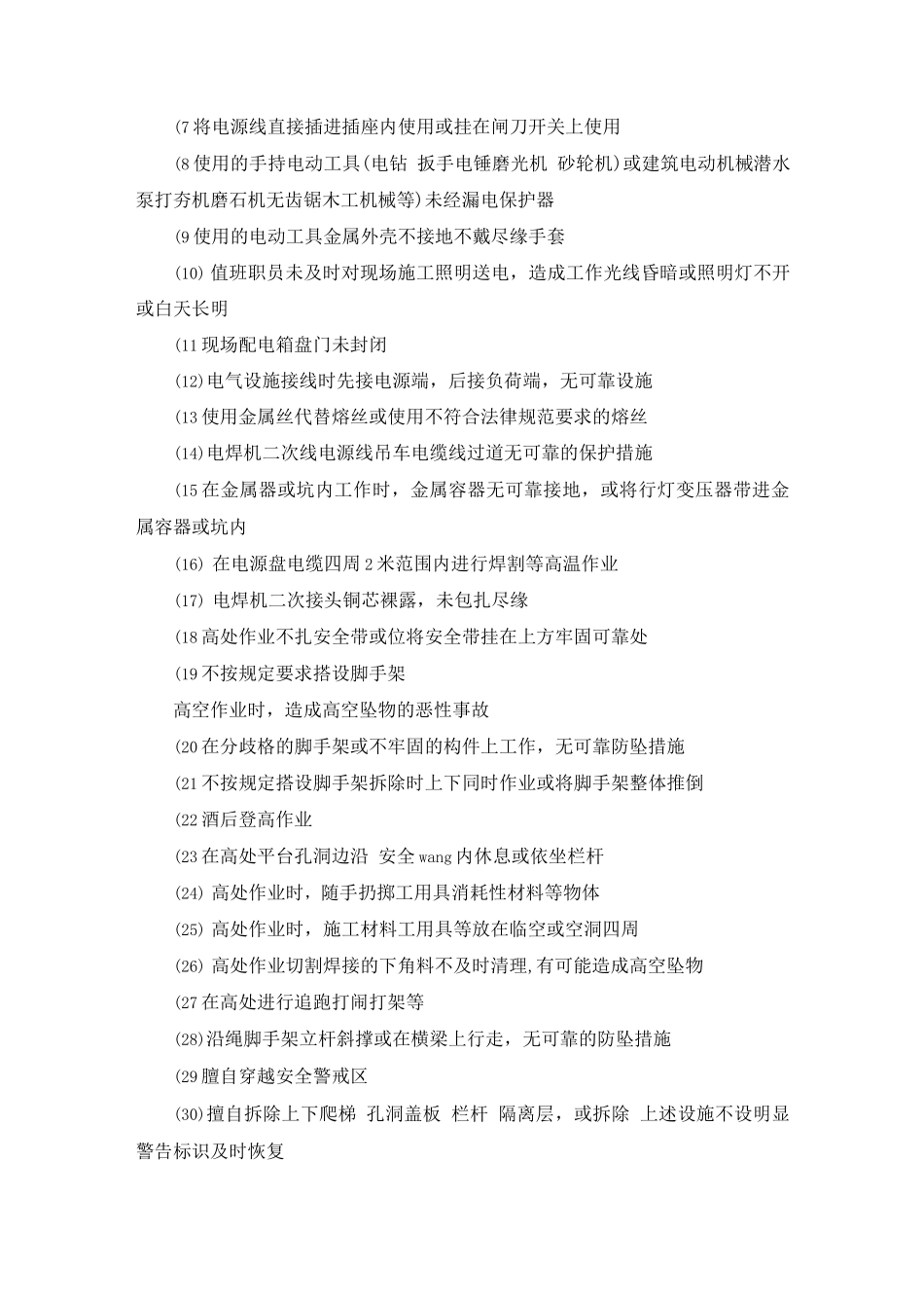 安全文明施工治理反违章实施细则_第2页