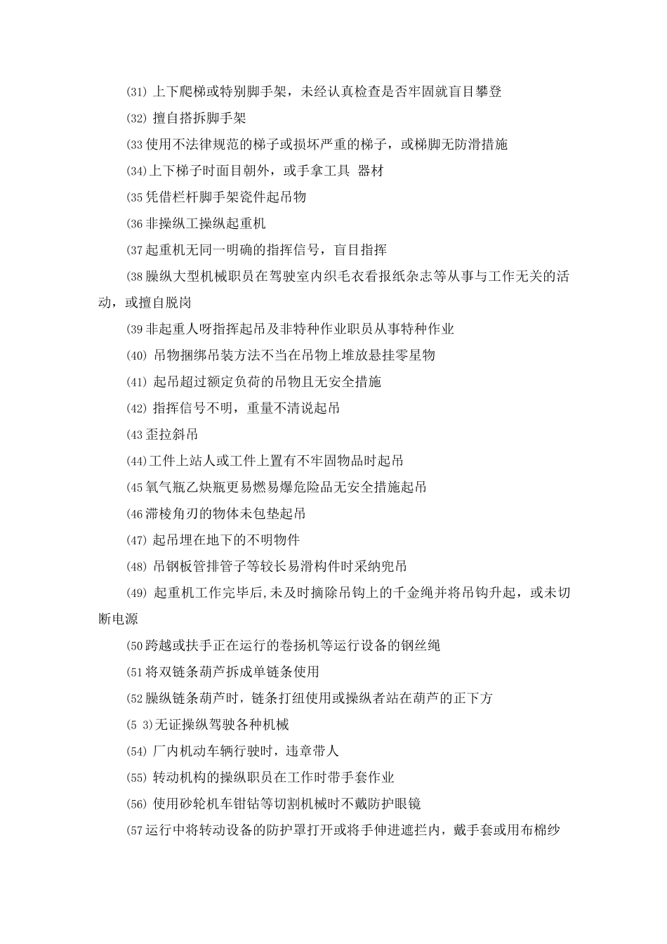 安全文明施工治理反违章实施细则_第3页