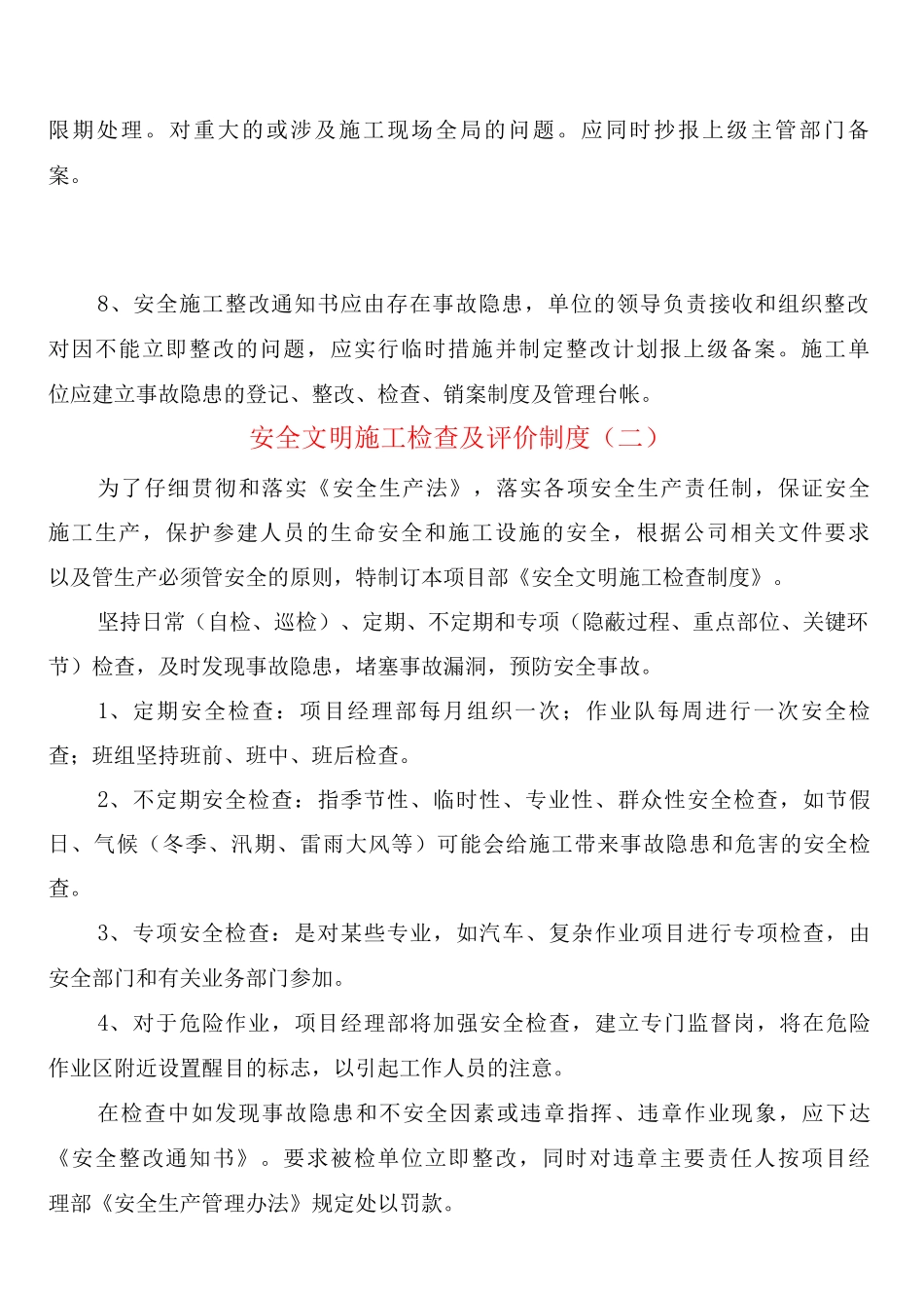 安全文明施工检查及评价制度_第2页
