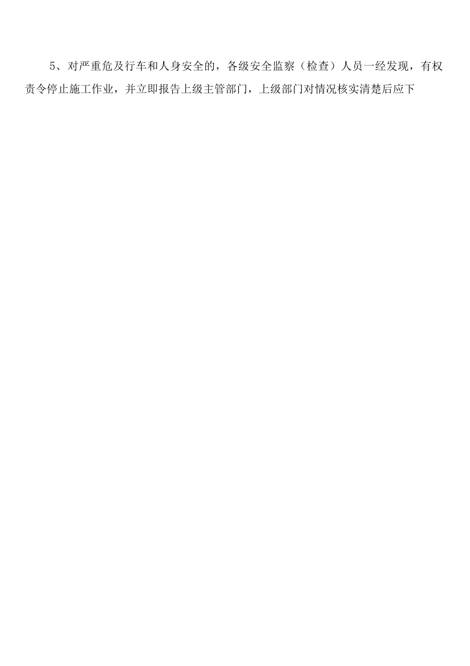 安全文明施工检查及评价制度_第3页