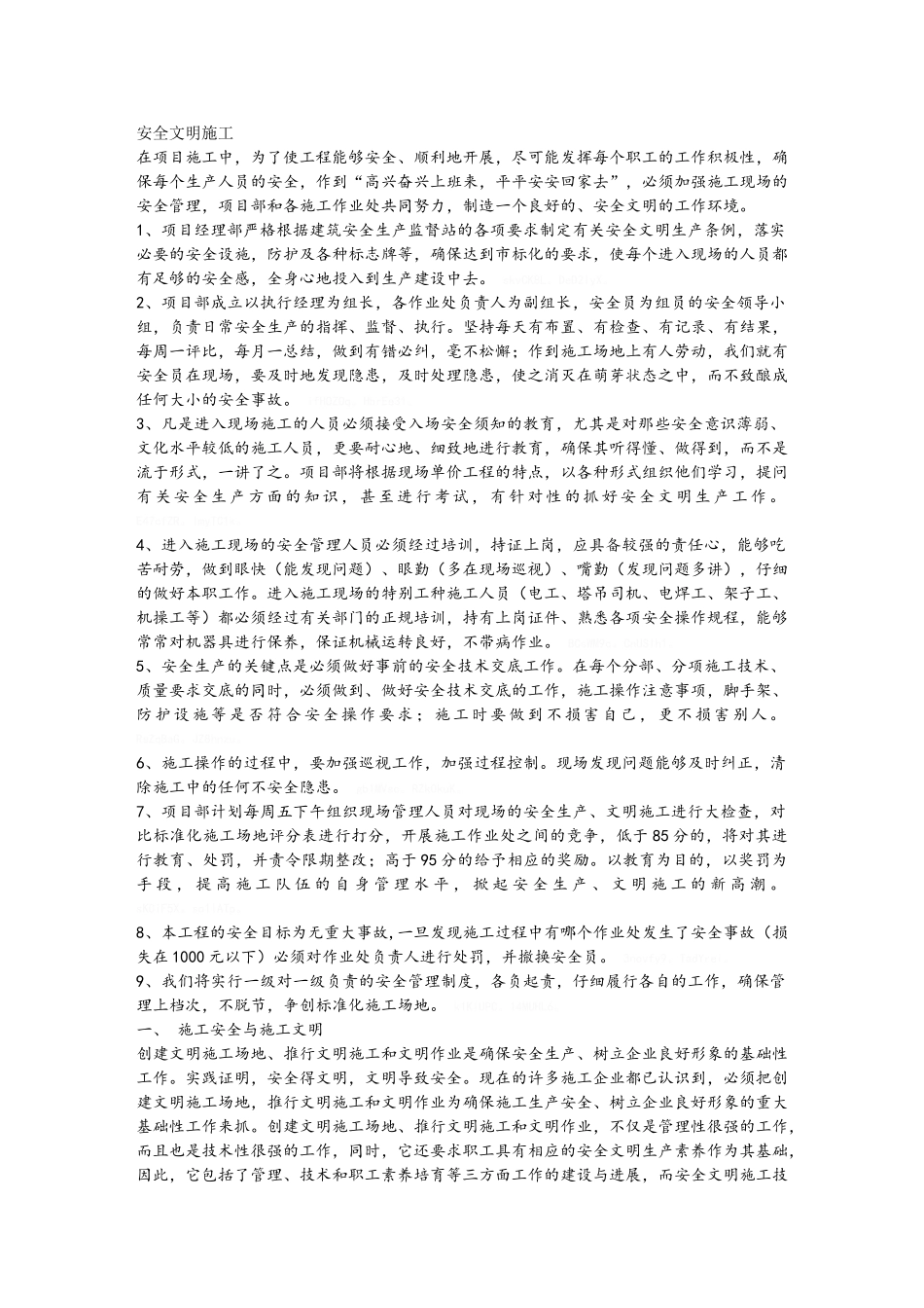 安全文明施工标语大全_第1页